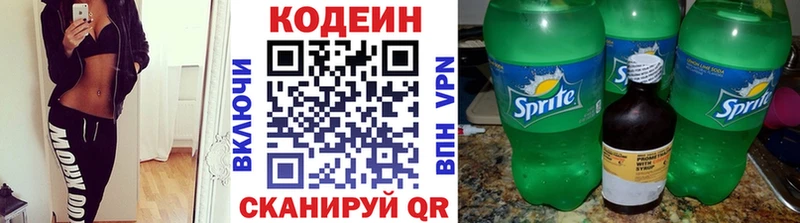 Кодеин напиток Lean (лин)  Новоалександровск 