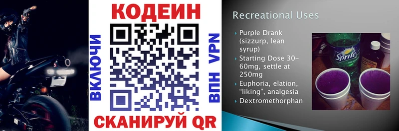 Codein Purple Drank Новоалександровск